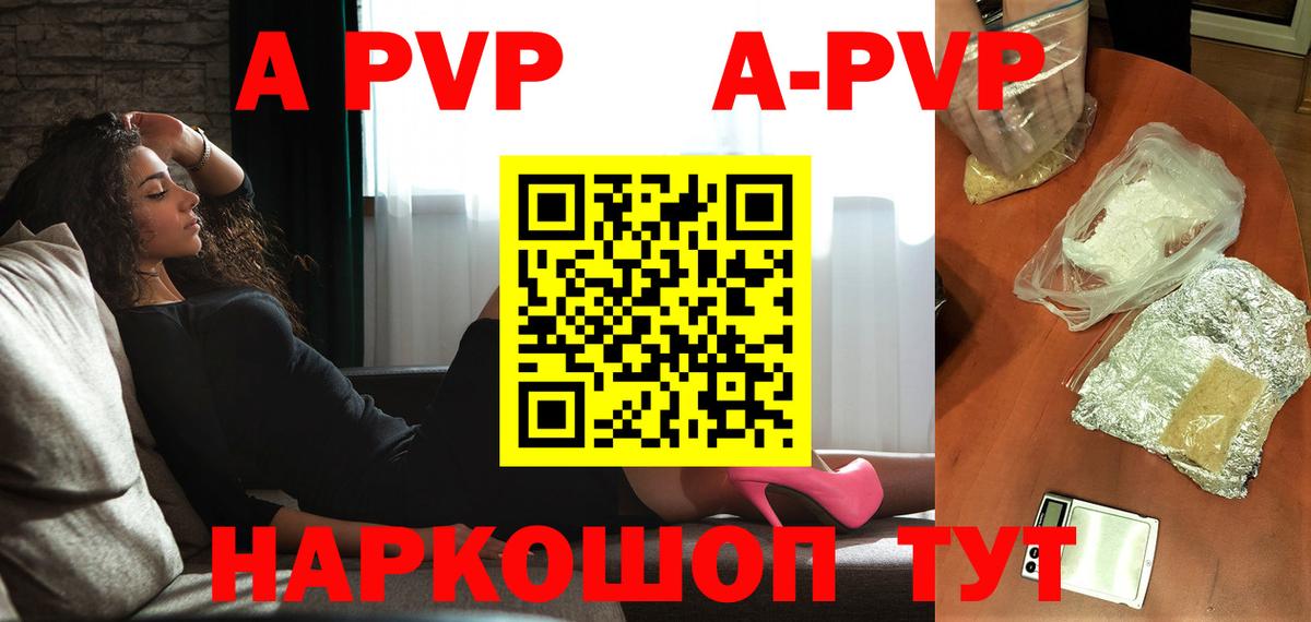 APVP Crystall  Альфа ПВП кристаллы  Новотроицк  Вход с VPN  A-PVP мука 