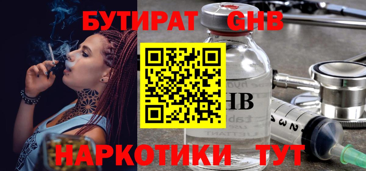 Бутират вода Новотроицк