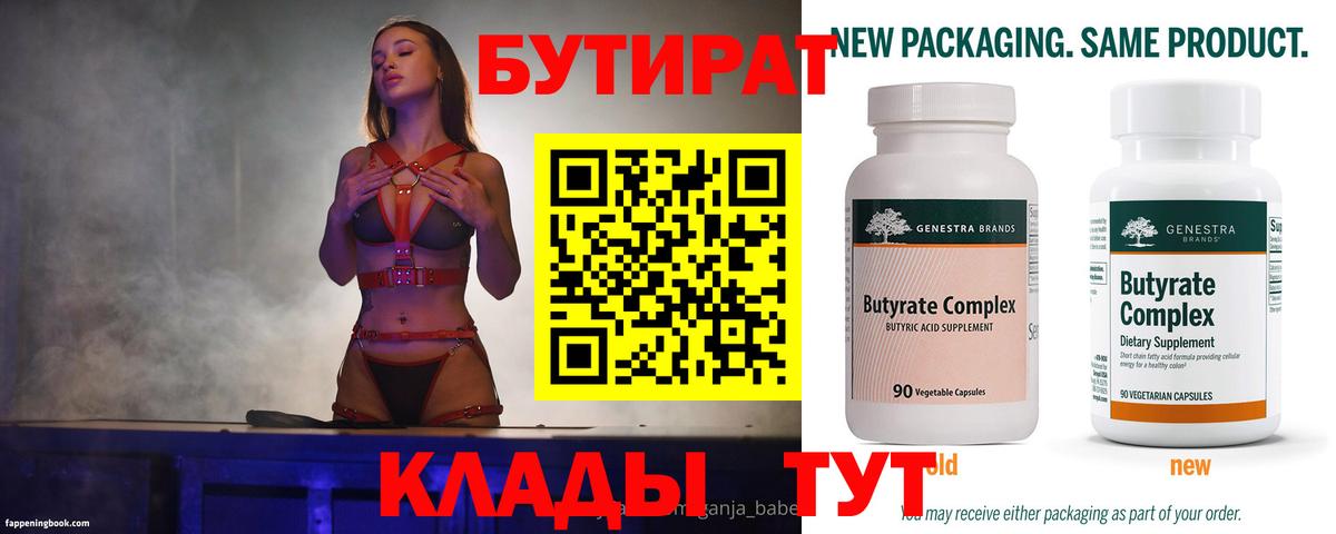 Новотроицк  Бутират 99%  Вход с VPN 