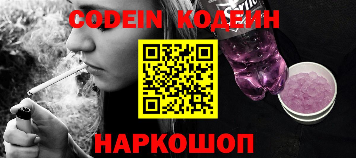 Кодеиновый сироп Lean напиток Lean (лин) Новотроицк