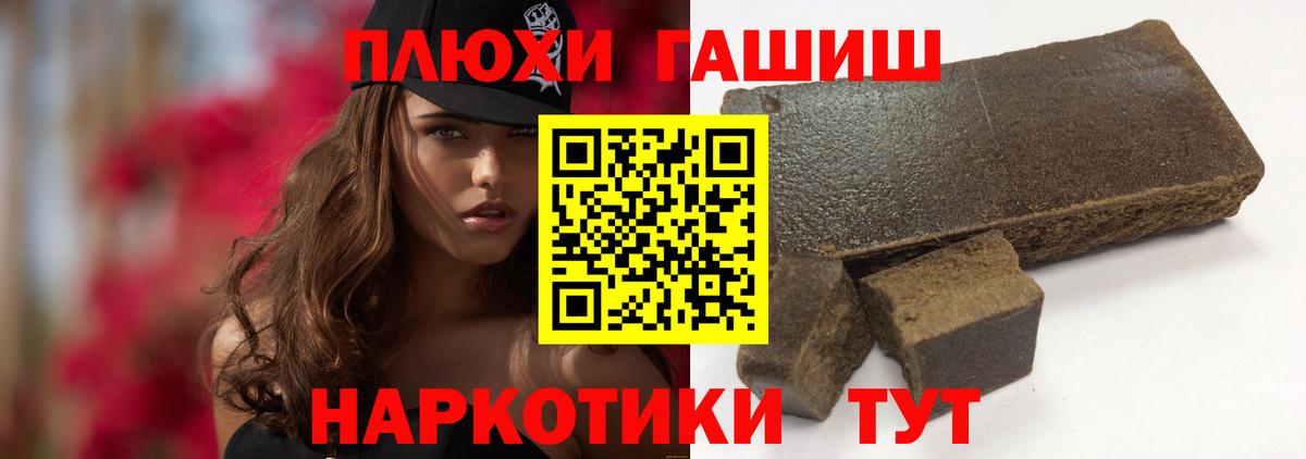Гашиш Premium Новотроицк