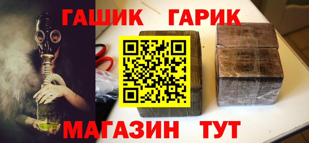 ГАШ гарик  ГАШИШ убойный  Новотроицк  ГАШИШ  Вход с VPN 