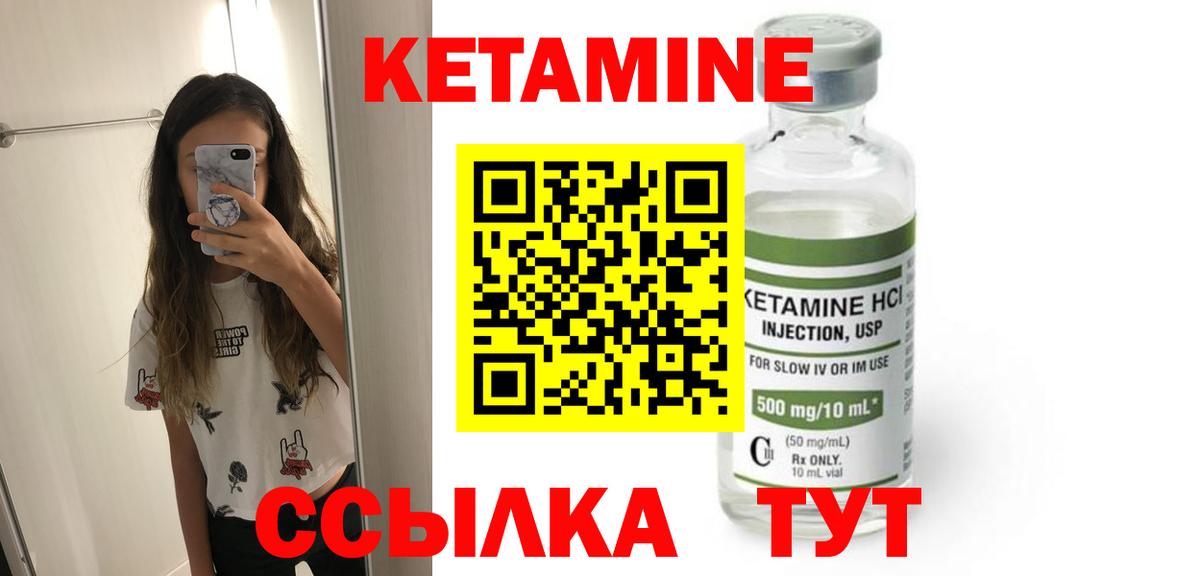 Кетамин ketamine  Вход с VPN  Новотроицк 